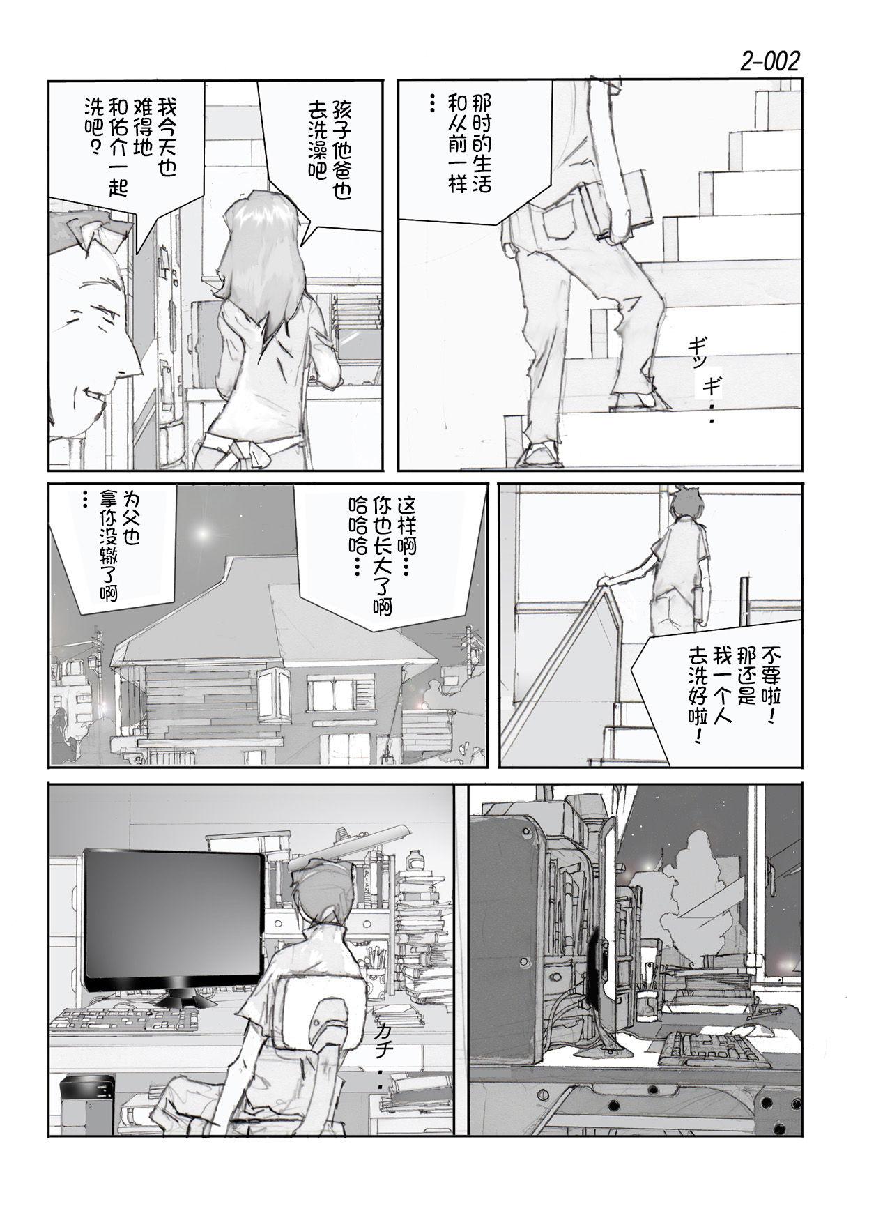 Sofa Kamo no Aji - Misako 2 - Original Classic - Page 3