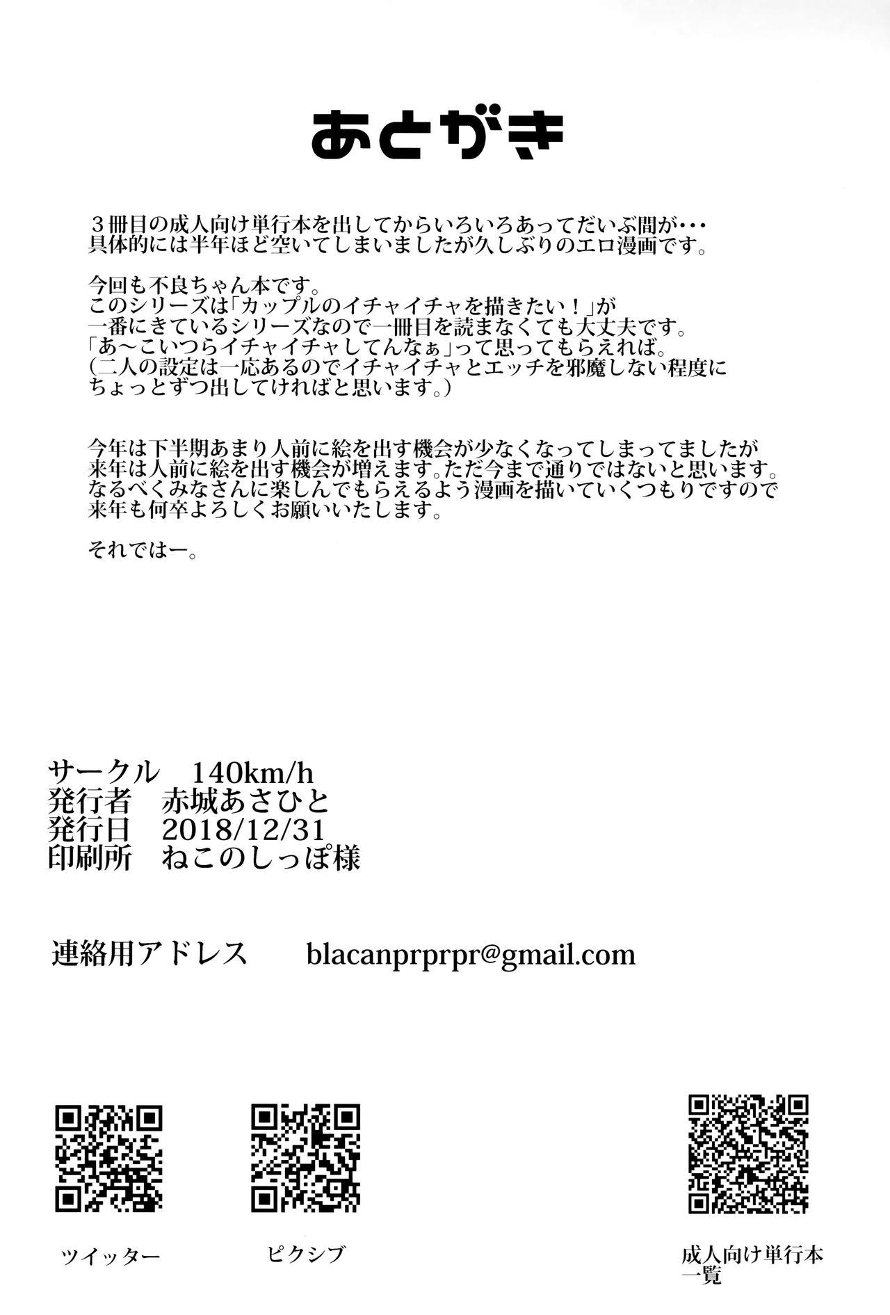 Culos Furyou-chan to Kotatsu de Nukunuku Suru Oomisoka. - Original Eng Sub - Page 25