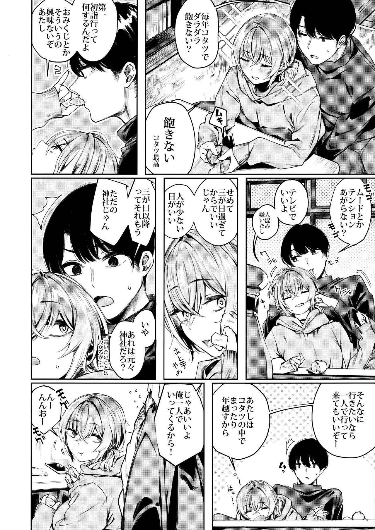Bigblackcock Furyou-chan to Kotatsu de Nukunuku Suru Oomisoka. - Original Black Girl - Page 4