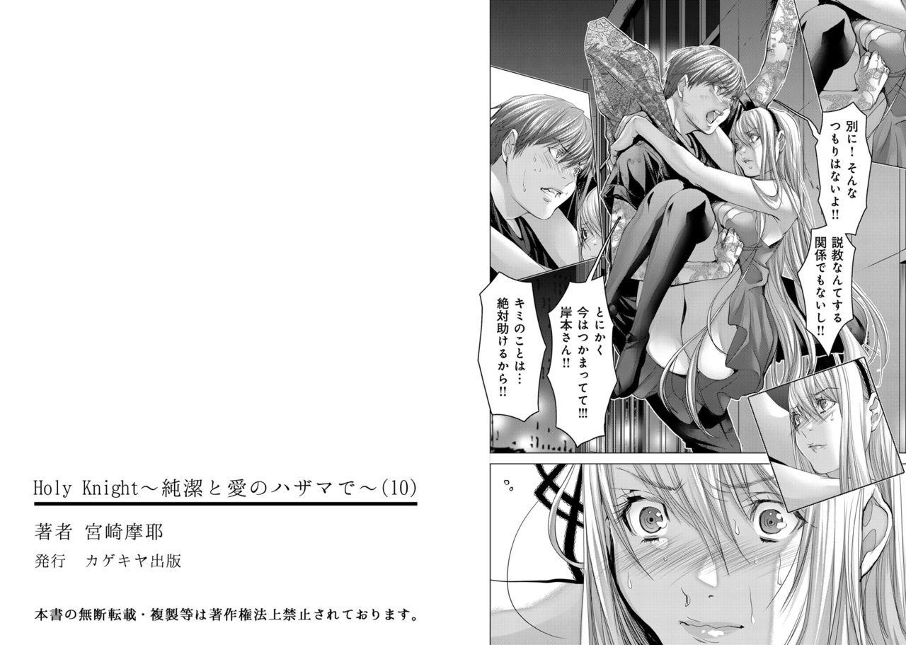 Ikillitts [Miyazaki Maya] Holy Knight ~Junketsu to Ai no Hazama de~ Vol. 10 Mask - Page 33