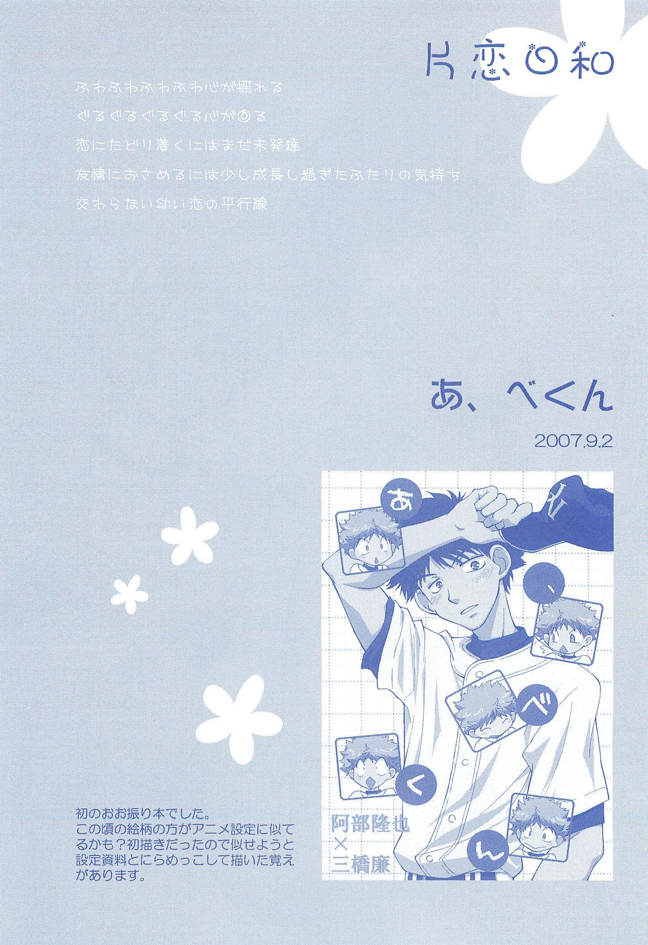 Old Vs Young Katakoi Biyori - Ookiku furikabutte Wet - Page 7