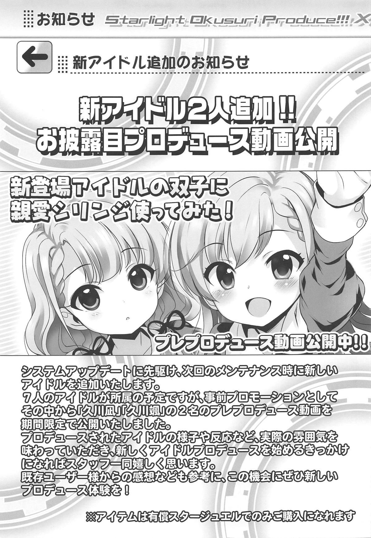 Slapping Starlight Okusuri Produce!!! X - The idolmaster Bear - Page 4