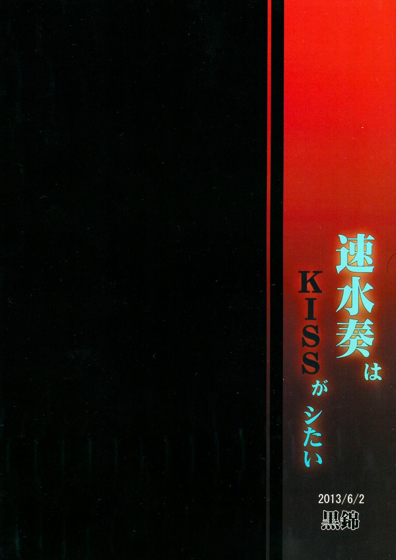 Hayami Kanade wa KISS ga Shitai 22