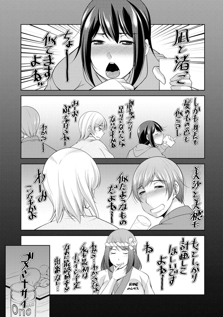 Amateur Kamisama ni Onegai Ex Girlfriend - Page 197