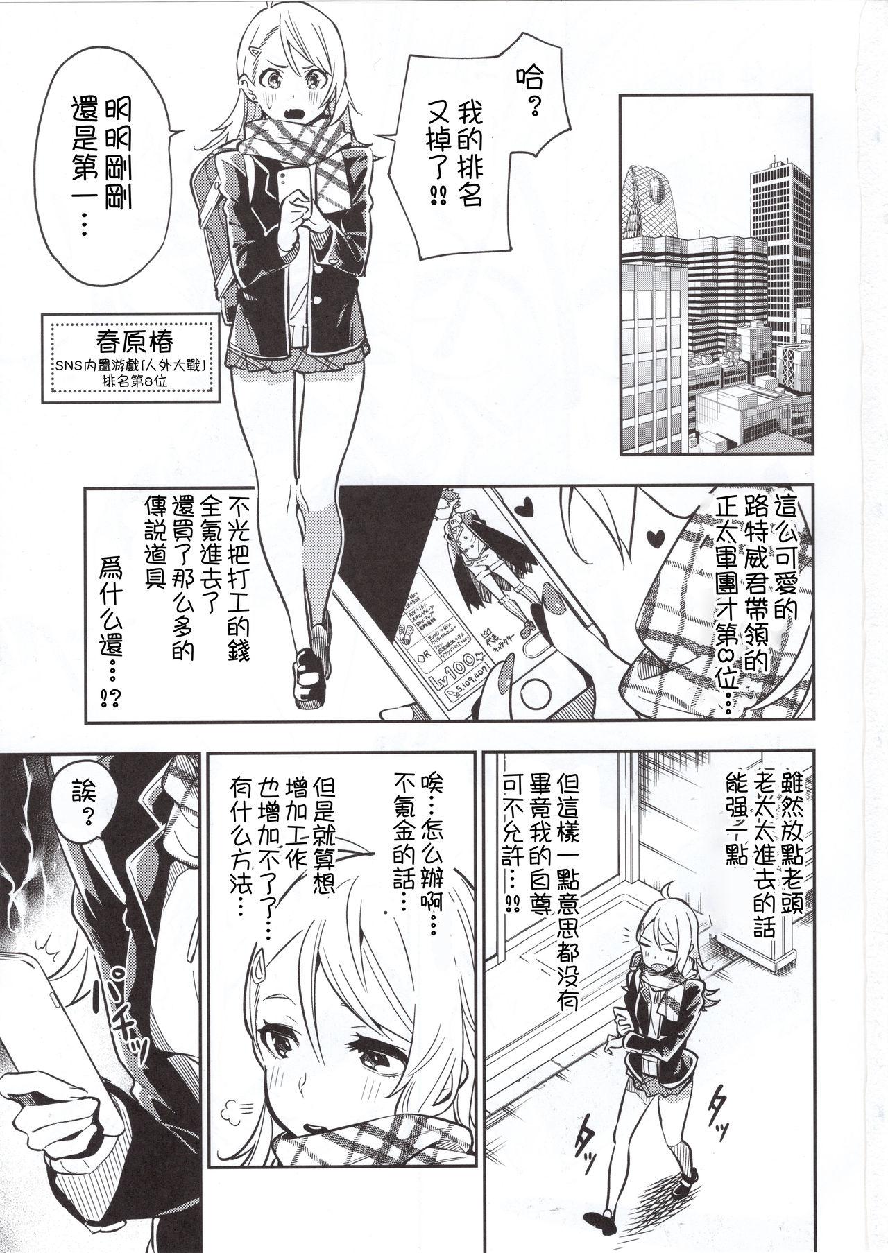 Bbw Haikakin Girl ga Kakin Shinakunatta Riyuu | 氪金廢人女孩不再氪金的理由 - Original Foursome - Page 3