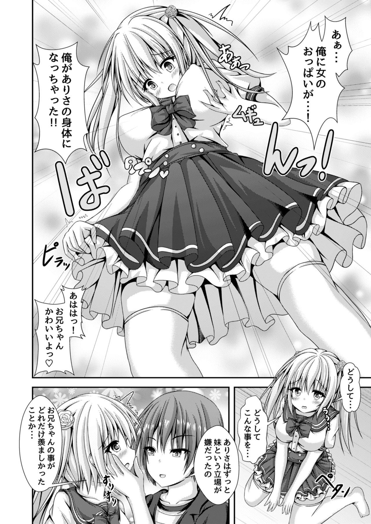 Big Ass Ecchi na Imouto to Shintai Koukan - Original Bubble - Page 7