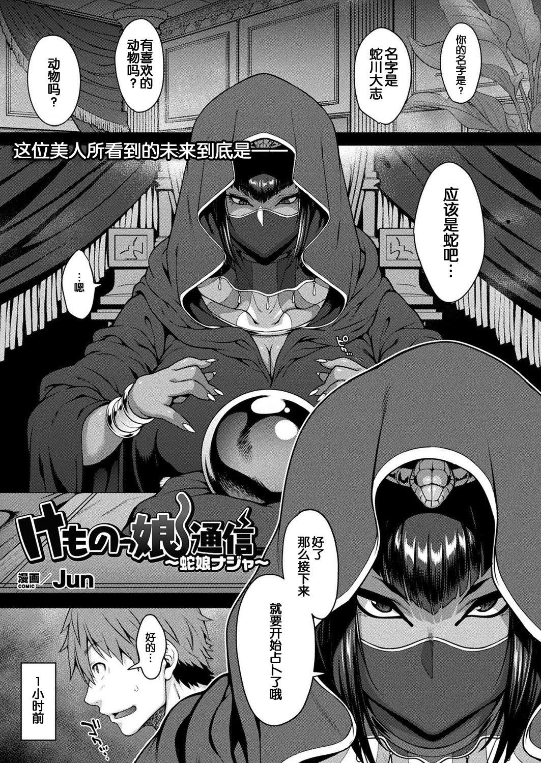 Gay Anal Kemonokko Tsuushin Asstomouth - Page 2