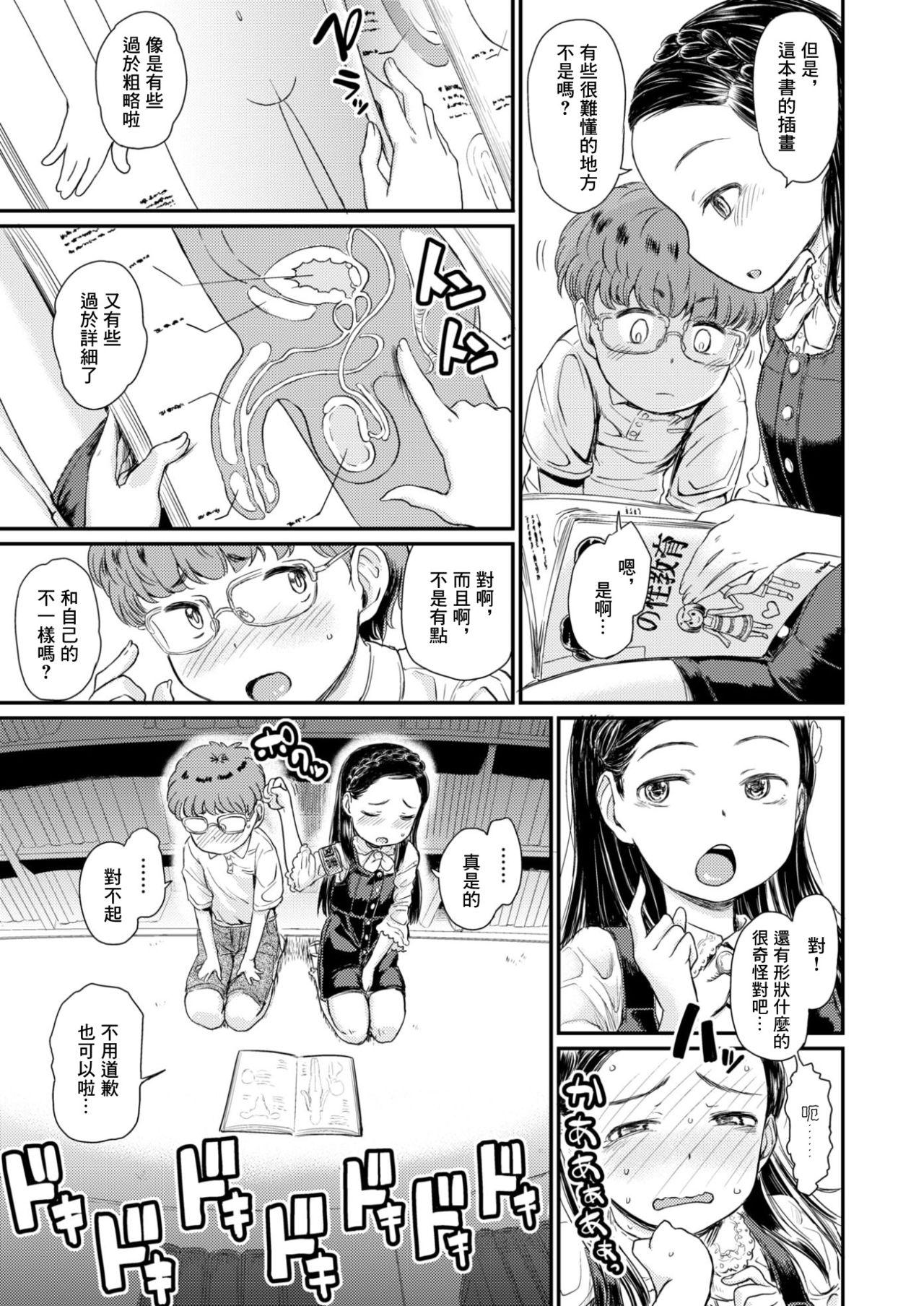 Tiny Tits Himitsu no Sawarikko Crazy - Page 4