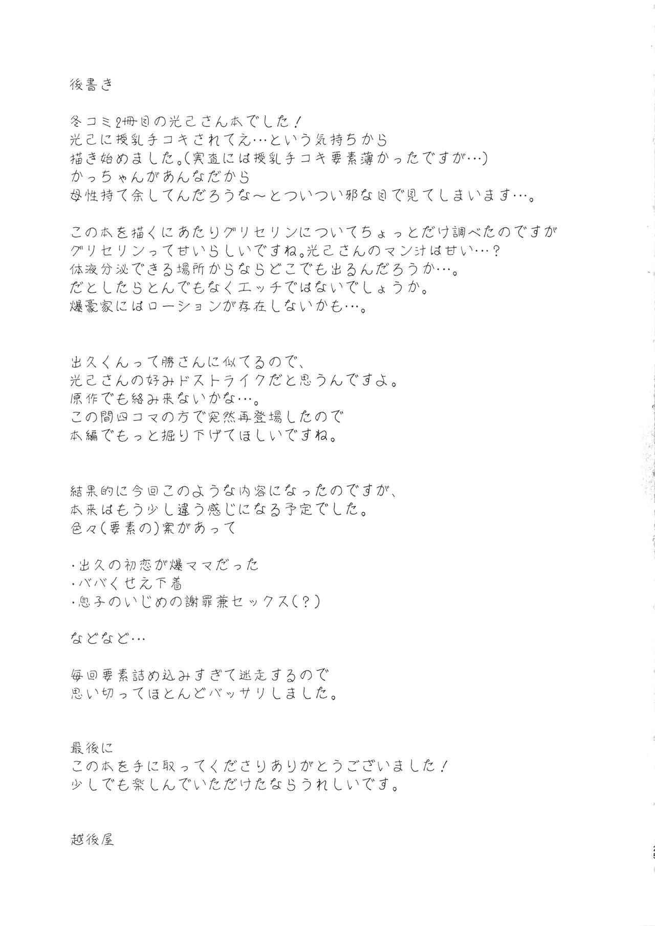 Classroom Mitsuki-san no Bosei ni Oshitsubusaresou desu - My hero academia Defloration - Page 24