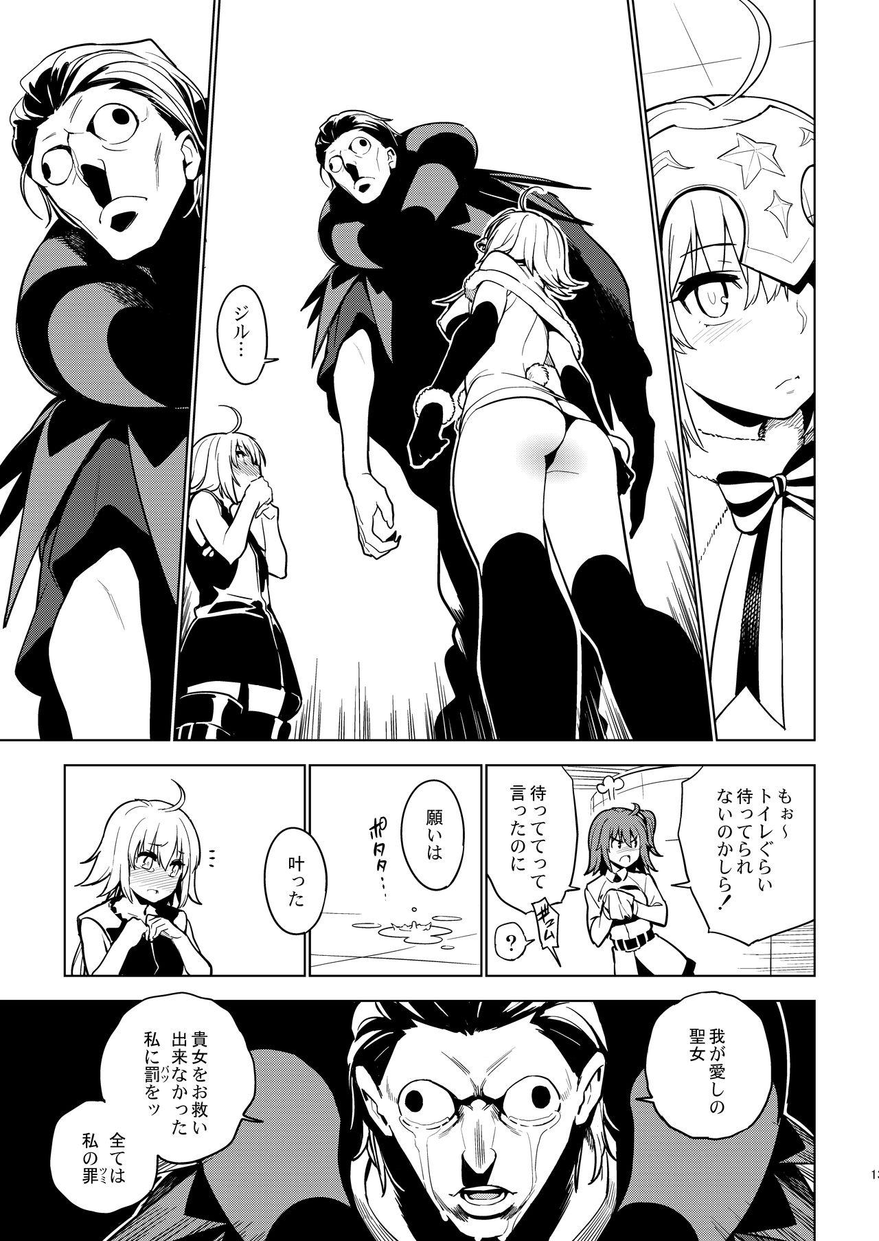 Taboo SO BORED - Fate grand order Jacking - Page 11