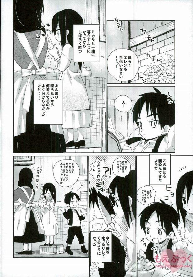 Small Soba ni Ite ne - Shingeki no kyojin Panty - Page 2