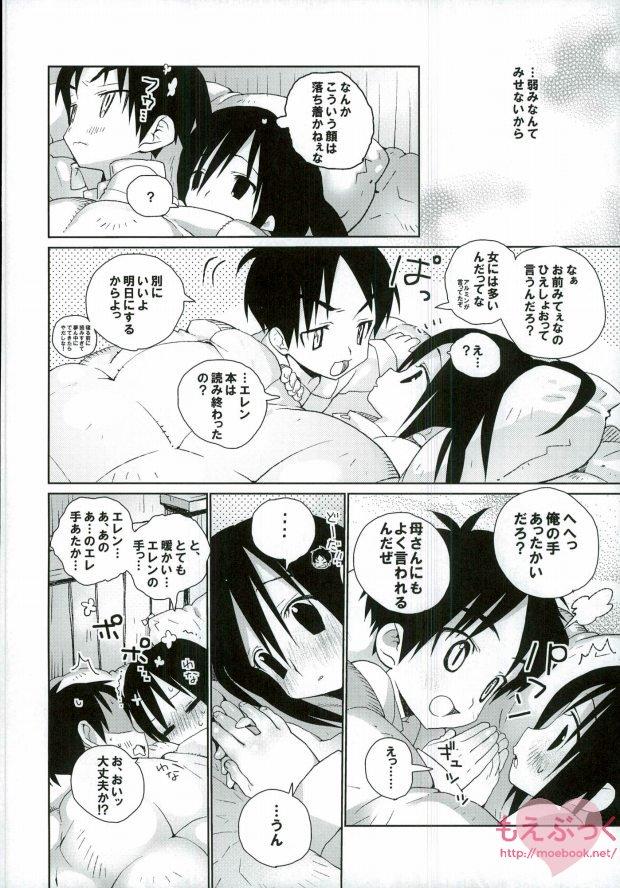 Small Soba ni Ite ne - Shingeki no kyojin Panty - Page 6