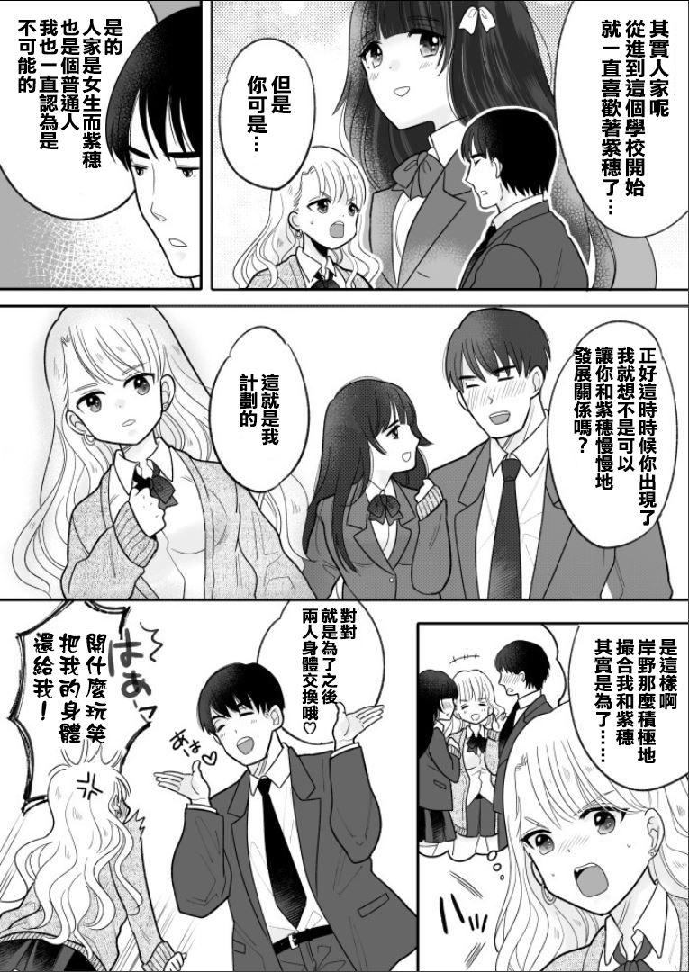 Farting Kawaii Gal to Karada o Irekaerareta Ore ga Shinyuu to H Suru Hanashi. - Original Pakistani - Page 11