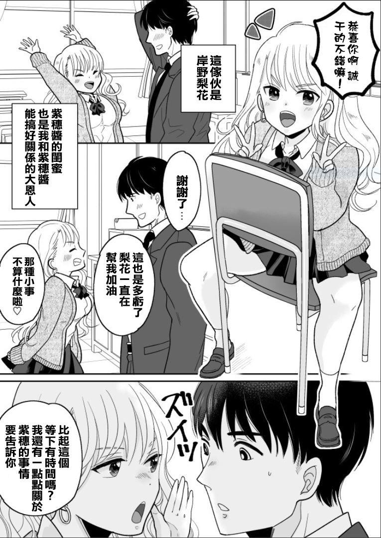 Puta Kawaii Gal to Karada o Irekaerareta Ore ga Shinyuu to H Suru Hanashi. - Original Gayfuck - Page 5