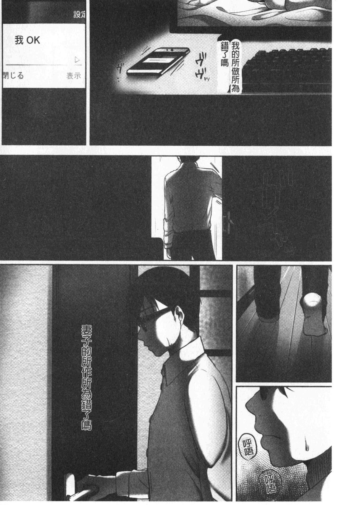 [Kokudakaya] Ochizuma - Hitozuma toiu Kamen o Hagasarete-. | 墮妻 人妻為名的假面具被剝了下來 [chinese] 179