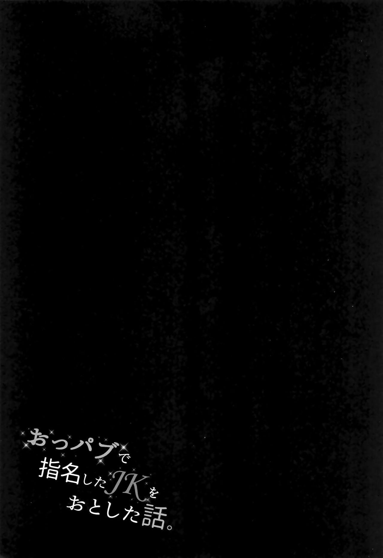 Oppabu de Shimei Shita JK o Otoshita Hanashi. 18