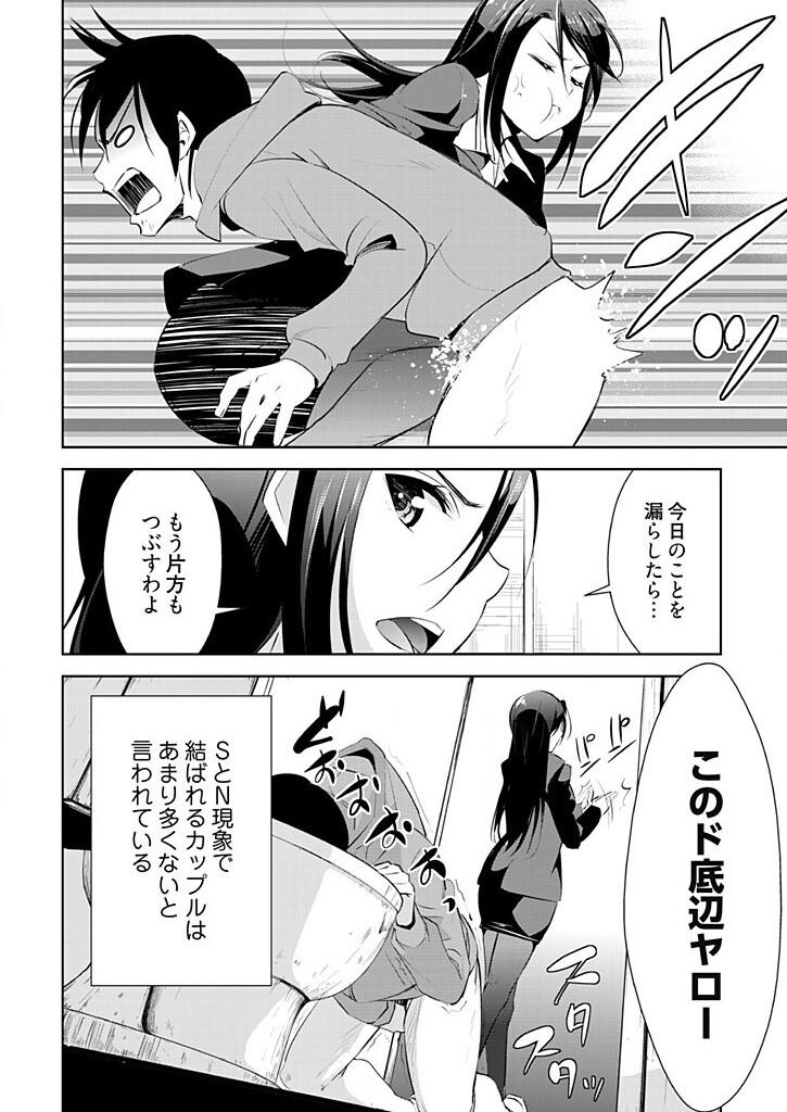Ass Sex Jiryoku Gattai! SN Genshou 1 Classy - Page 28