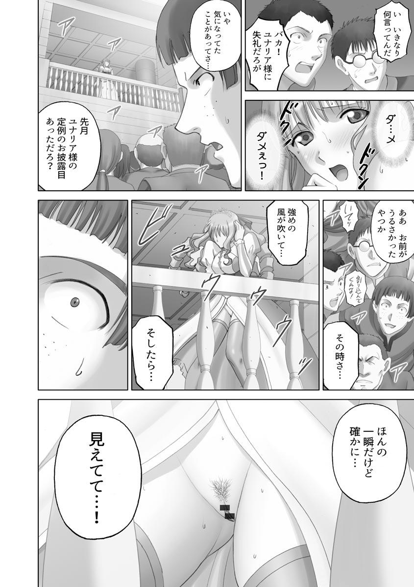 Roshutsu Otome more 171