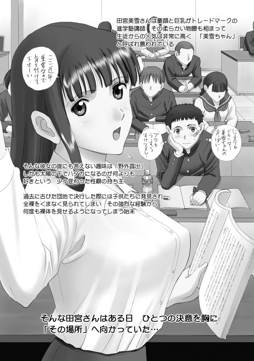 Cumload Roshutsu Otome more Self - Page 8