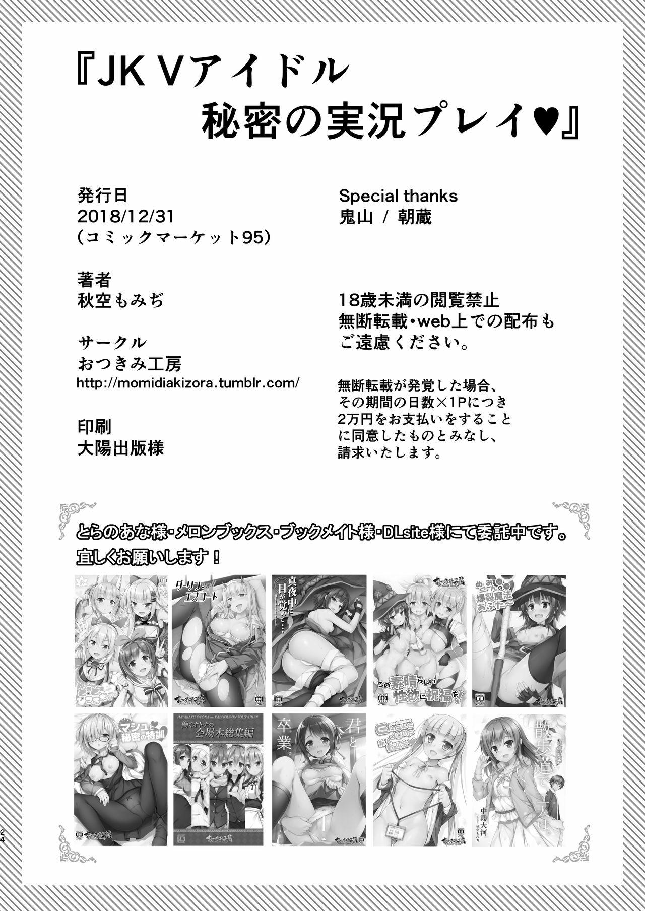 Throatfuck JK Virtual Idol Himitsu no Jikkyou Play - Original Gay Averagedick - Page 27