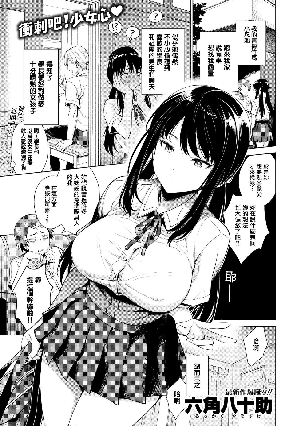 Teensex Shinobu-chan no Sukusuku Nikki | 小忍妹妹的成長日記 Handjobs - Page 2