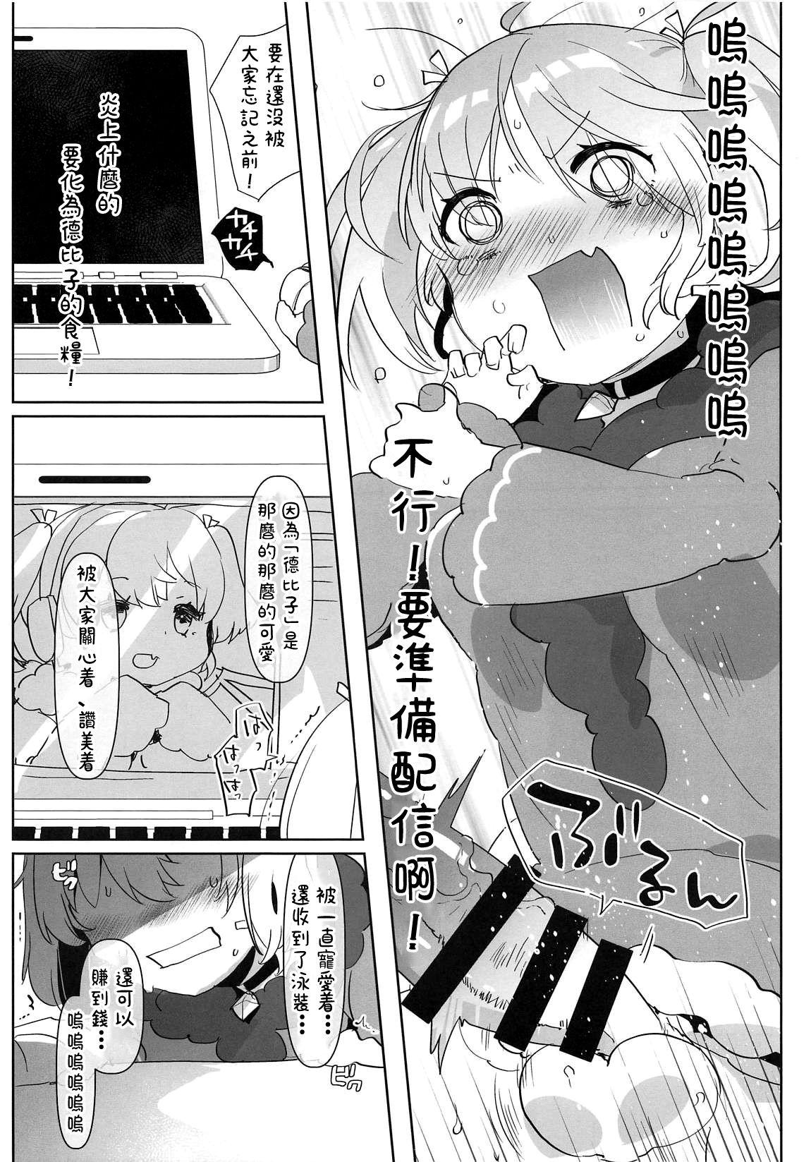 Gay Twinks Ano Shinjin Moegoe Namanushi ga Saikin Haishin Shinaku Natta Odoroki no Riyuu to wa... - Original Bigtits - Page 8