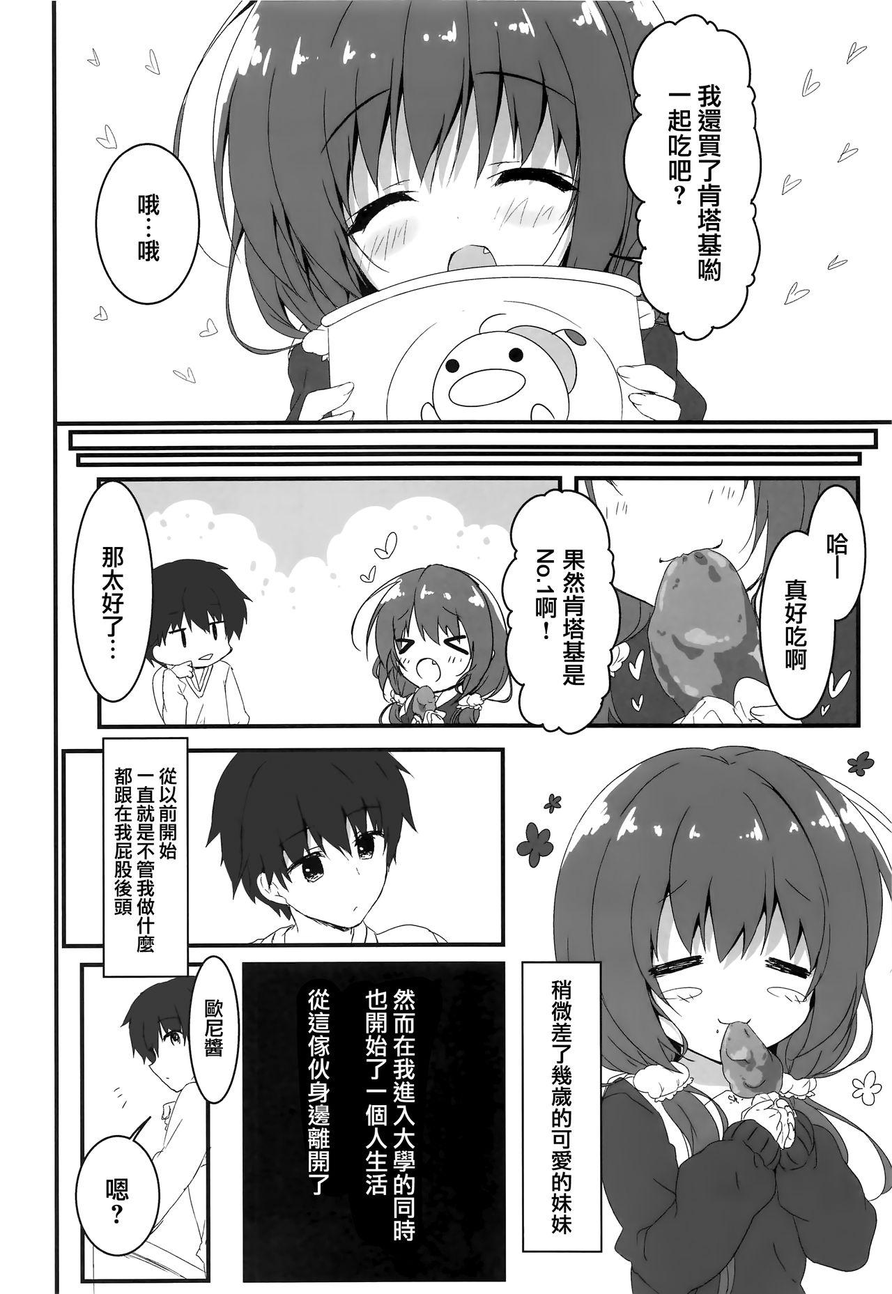 Culote Gomennasai, Onii-chan ga Suki desu. - Original Swinger - Page 6