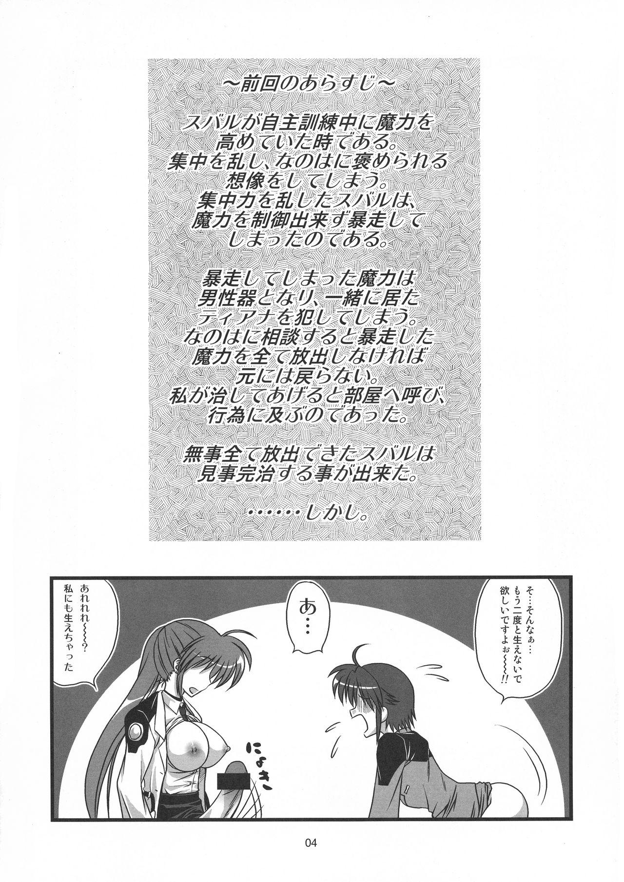 Oil Libido Heart 2 - Mahou shoujo lyrical nanoha Bucetuda - Page 4