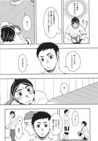 Daichi to Asahi to Natsu Gasshuku 5