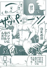 DK no Pantsu ni Naritai!! 3