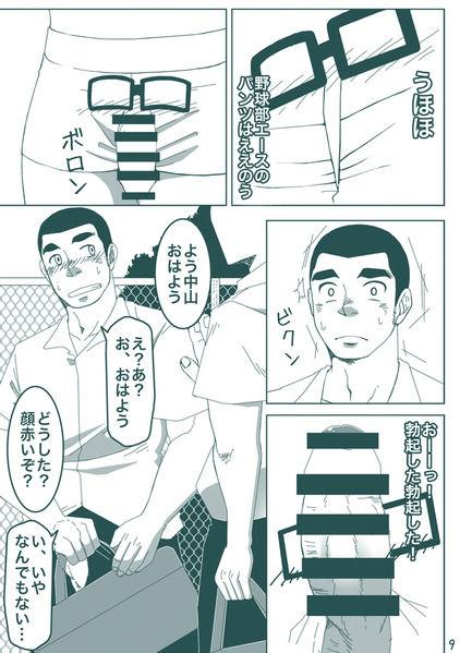 Cartoon DK no Pantsu ni Naritai!! - Original Foreplay - Page 8