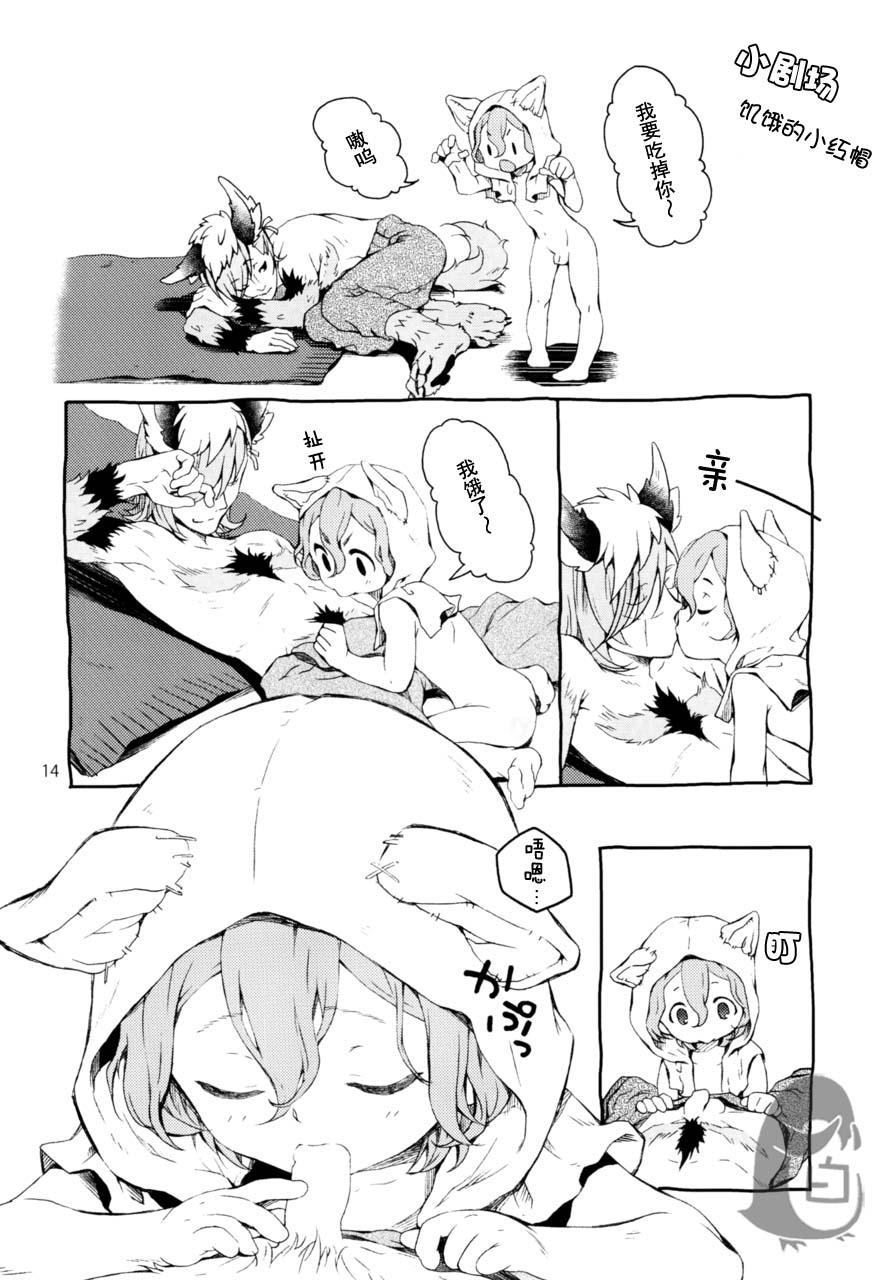 Cam (C90) [Sesso Minus (Sesso Nashiko)] Akazukin-chan to Harapeko Ookami-san (Little Red Riding Hood) [Chinese] [洗白白个人汉化] - Little red riding hood Prima - Page 13