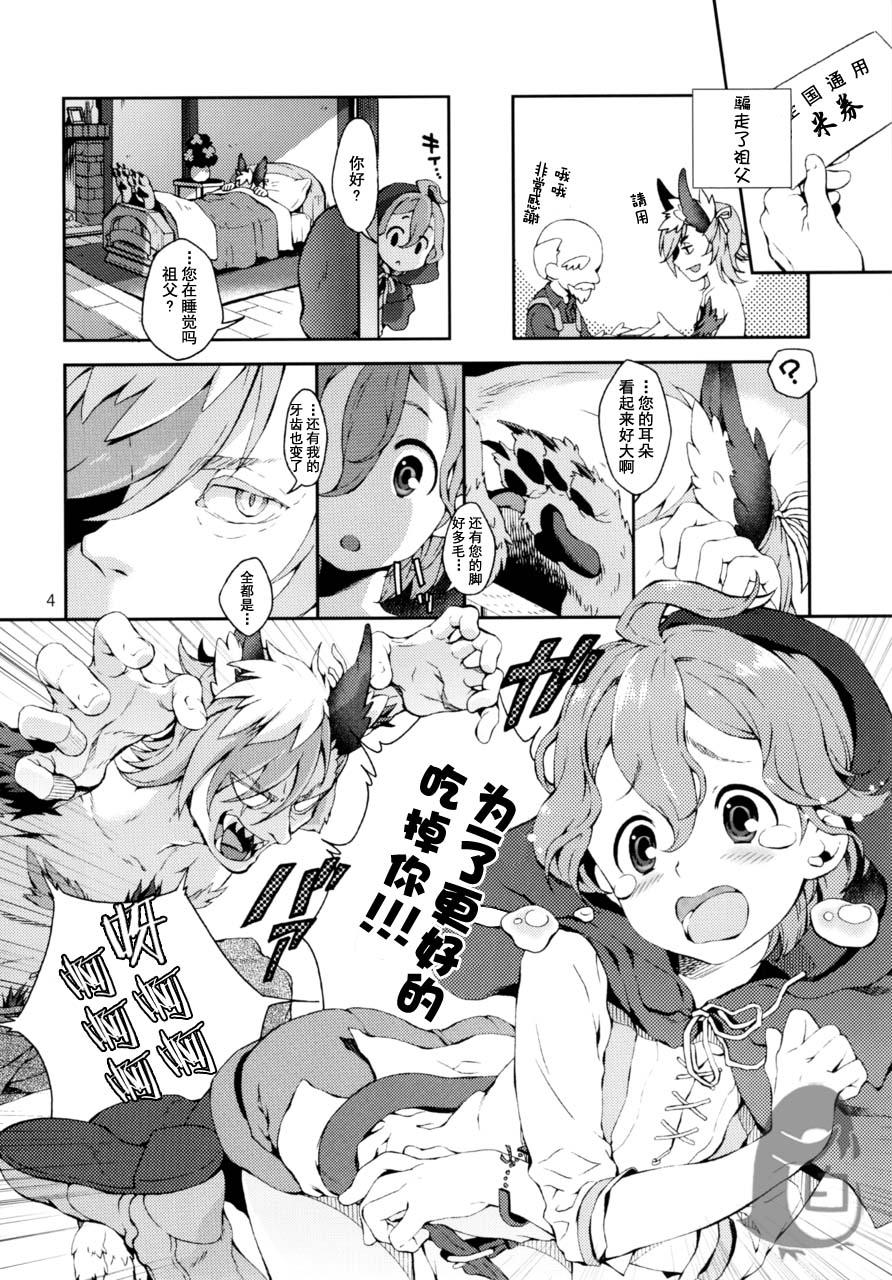 Gay Smoking (C90) [Sesso Minus (Sesso Nashiko)] Akazukin-chan to Harapeko Ookami-san (Little Red Riding Hood) [Chinese] [洗白白个人汉化] - Little red riding hood Curious - Page 3