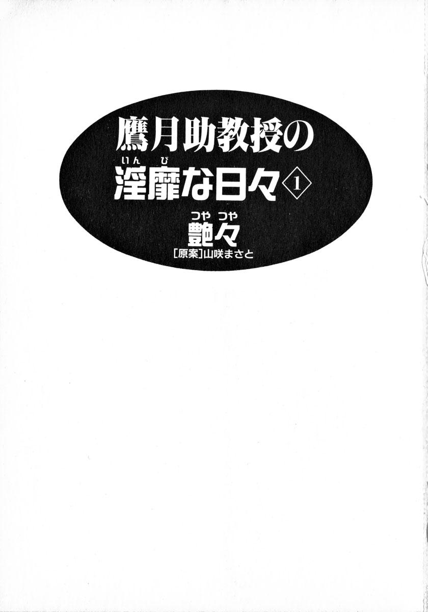 Fingers Takatsuki Jokyouju no Inbi na Hibi 1 Bound - Page 6