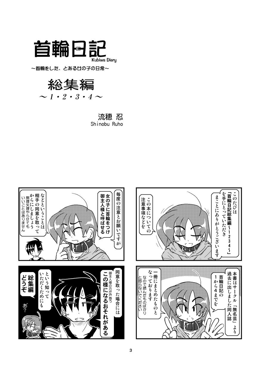 Horny Kubiwa Diary Omnibus Rope - Page 2