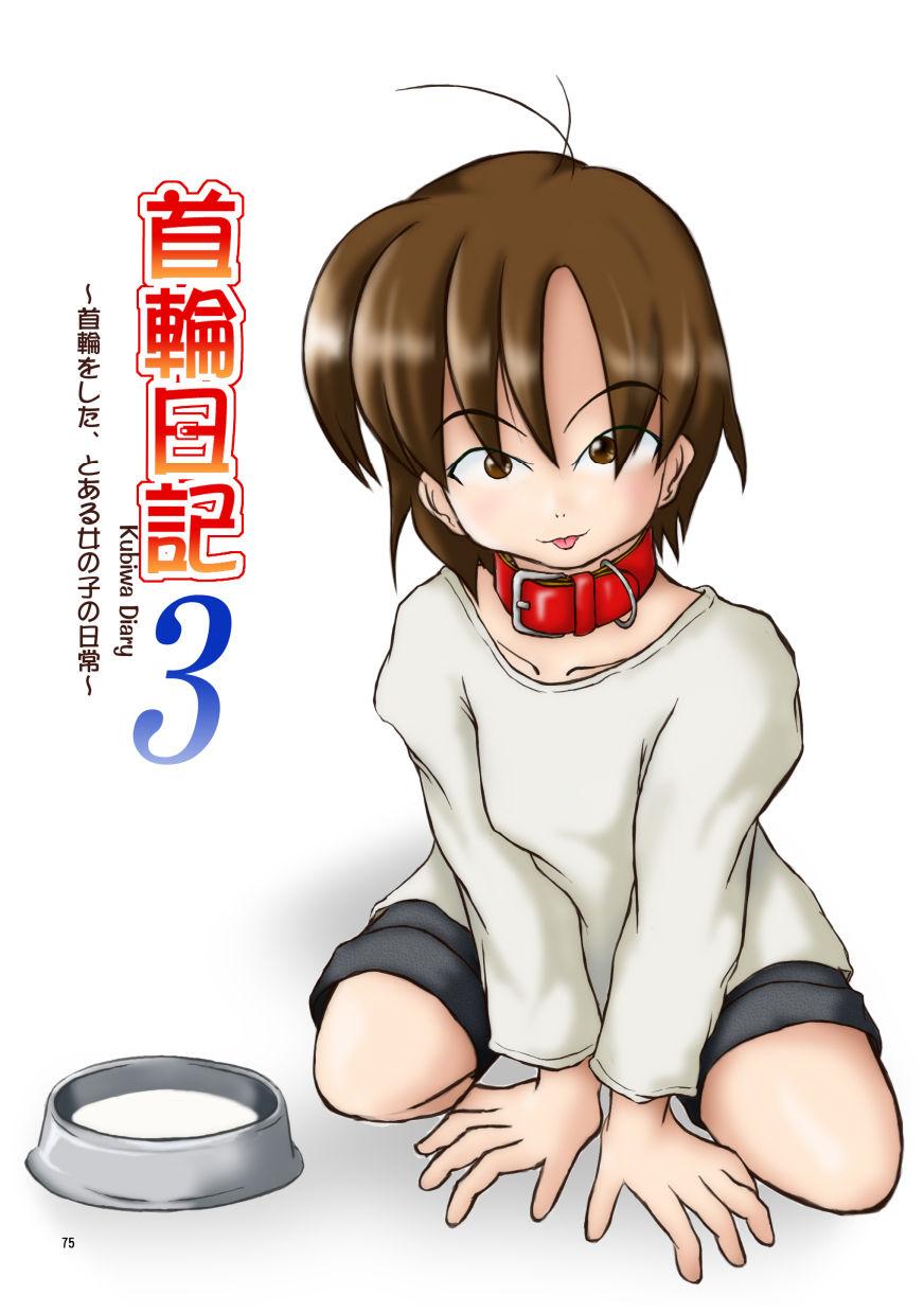 Kubiwa Diary Omnibus 68