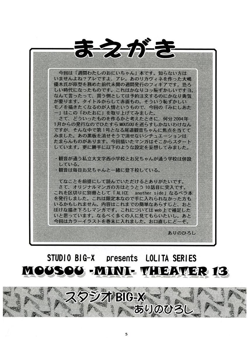 Mousou Mini Theater 13 3