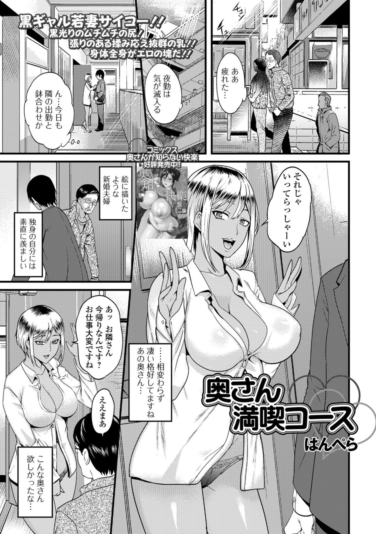 Web Haishin Gekkan Tonari no Kininaru Oku-san Vol. 023 2