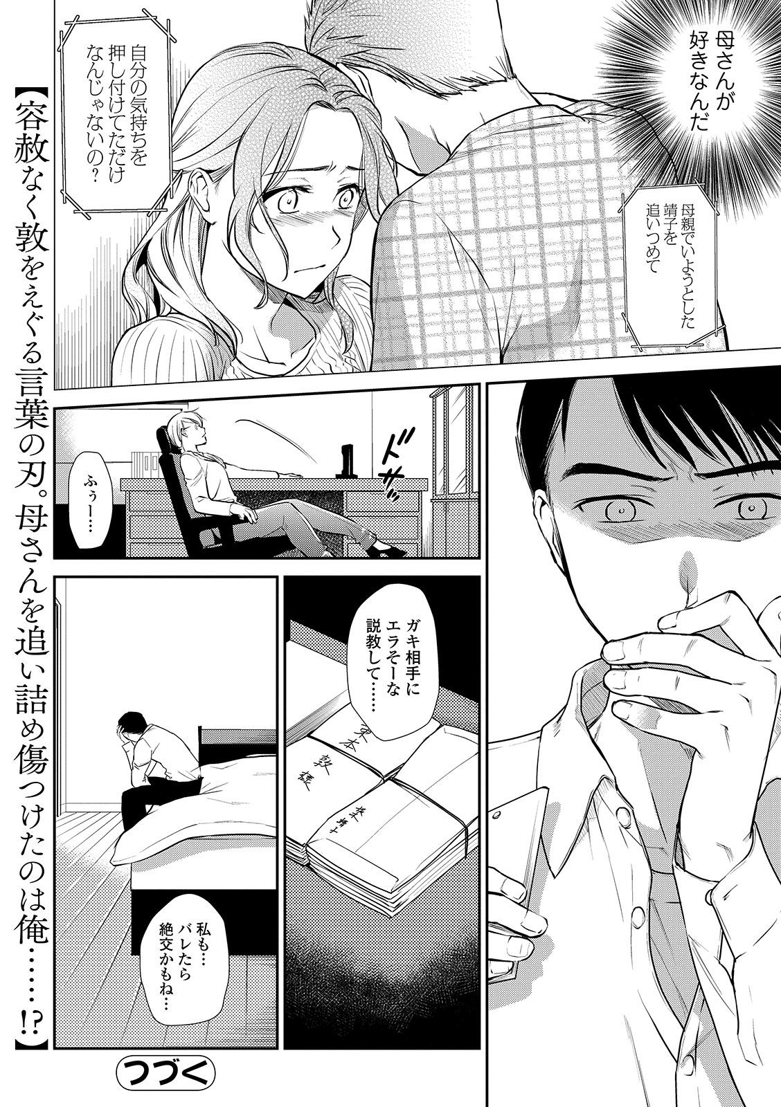 Web Comic Toutetsu Vol. 40 27