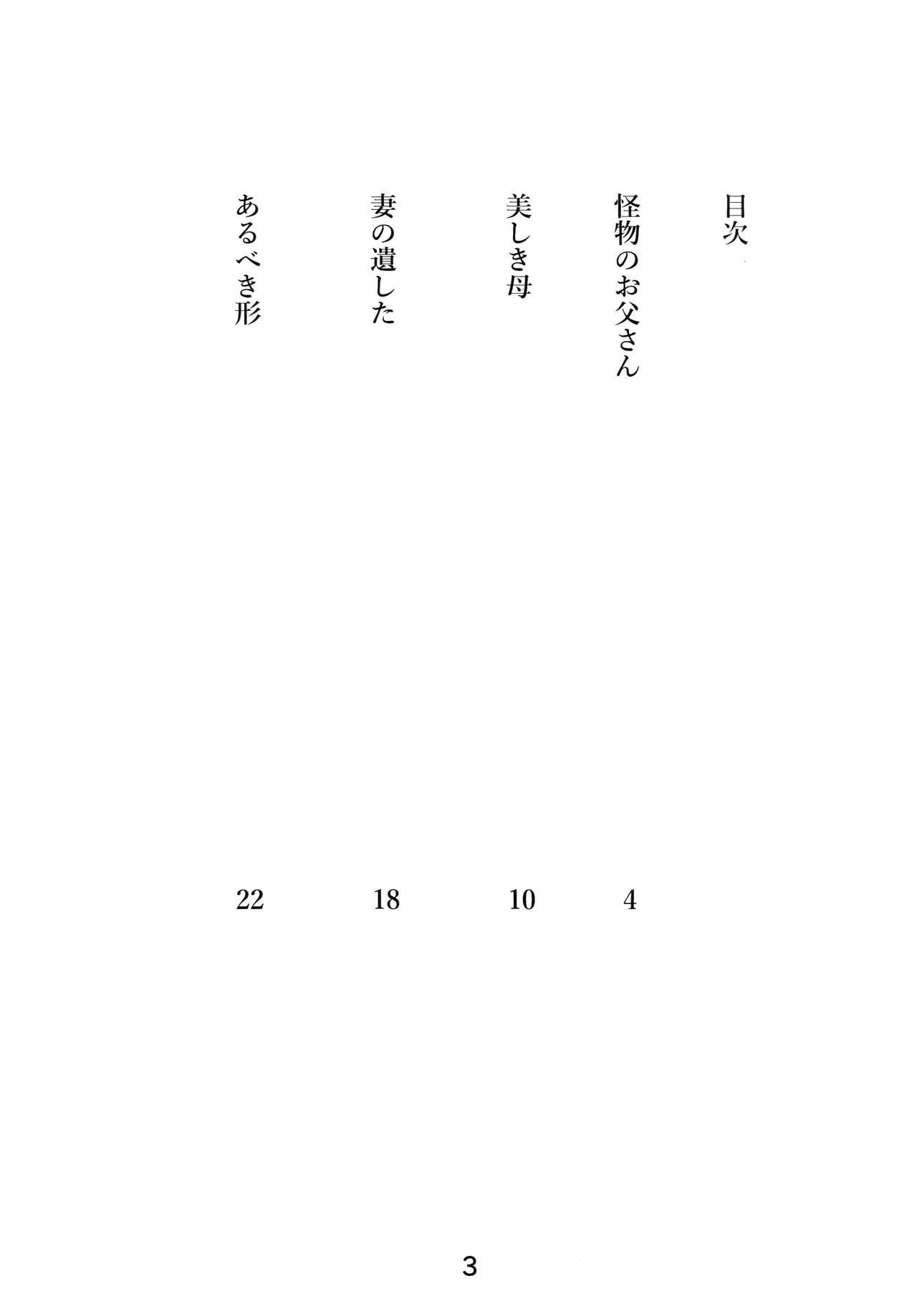 Ishu Oyako Tanpenshuu 1