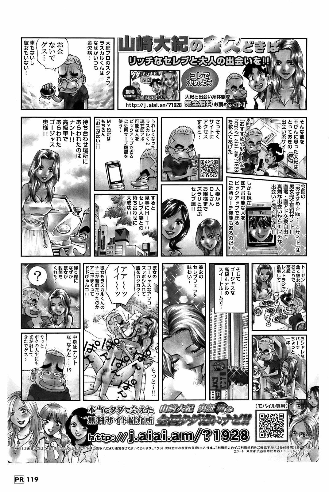 Comic Men's Young Special IKAZUCHI Vol.10 117