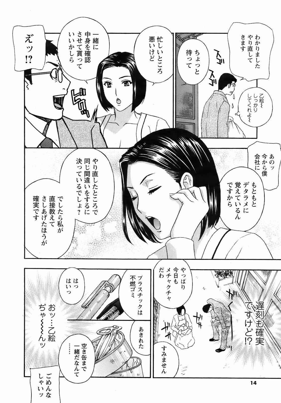 Comic Men's Young Special IKAZUCHI Vol.10 12
