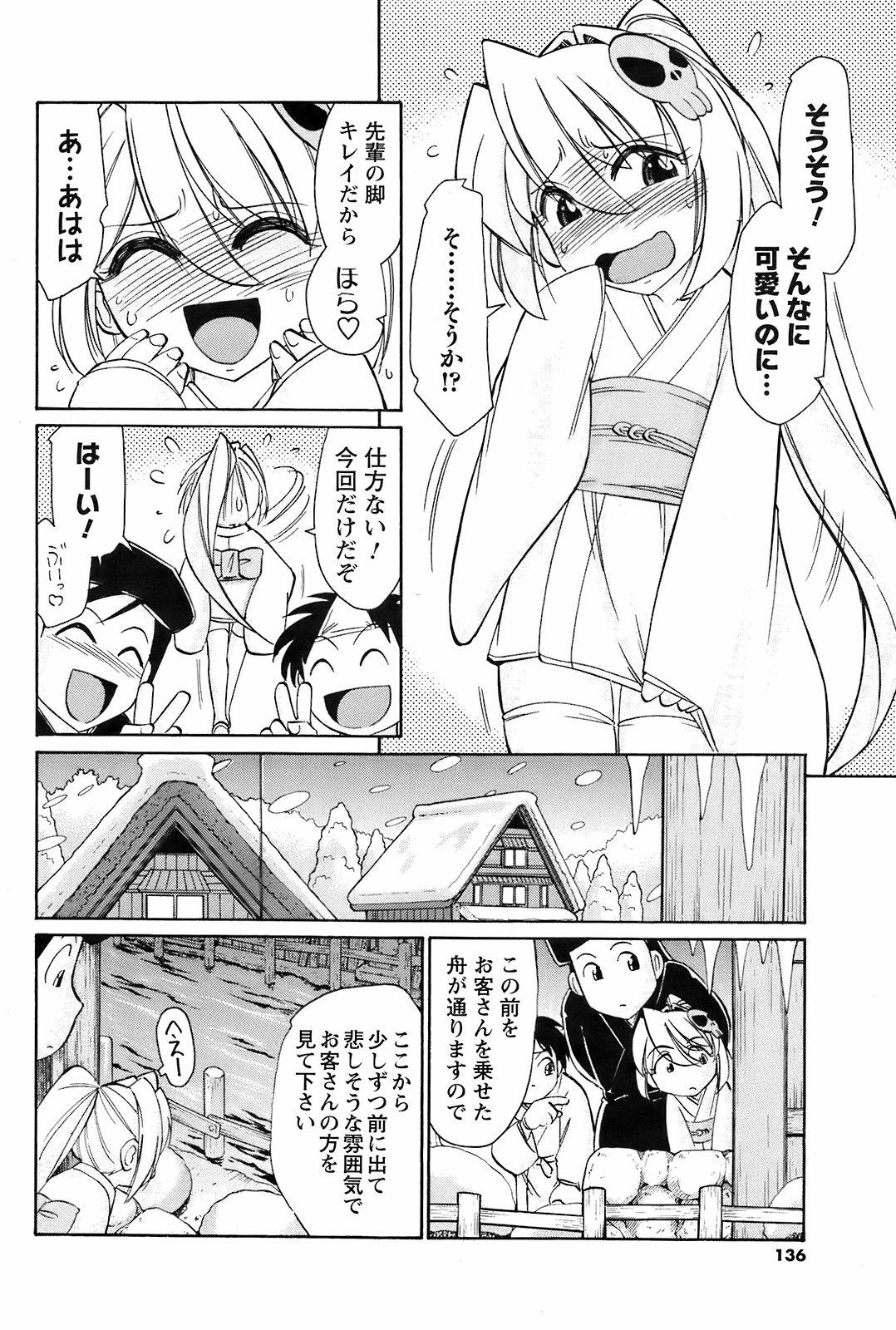 Comic Men's Young Special IKAZUCHI Vol.10 134