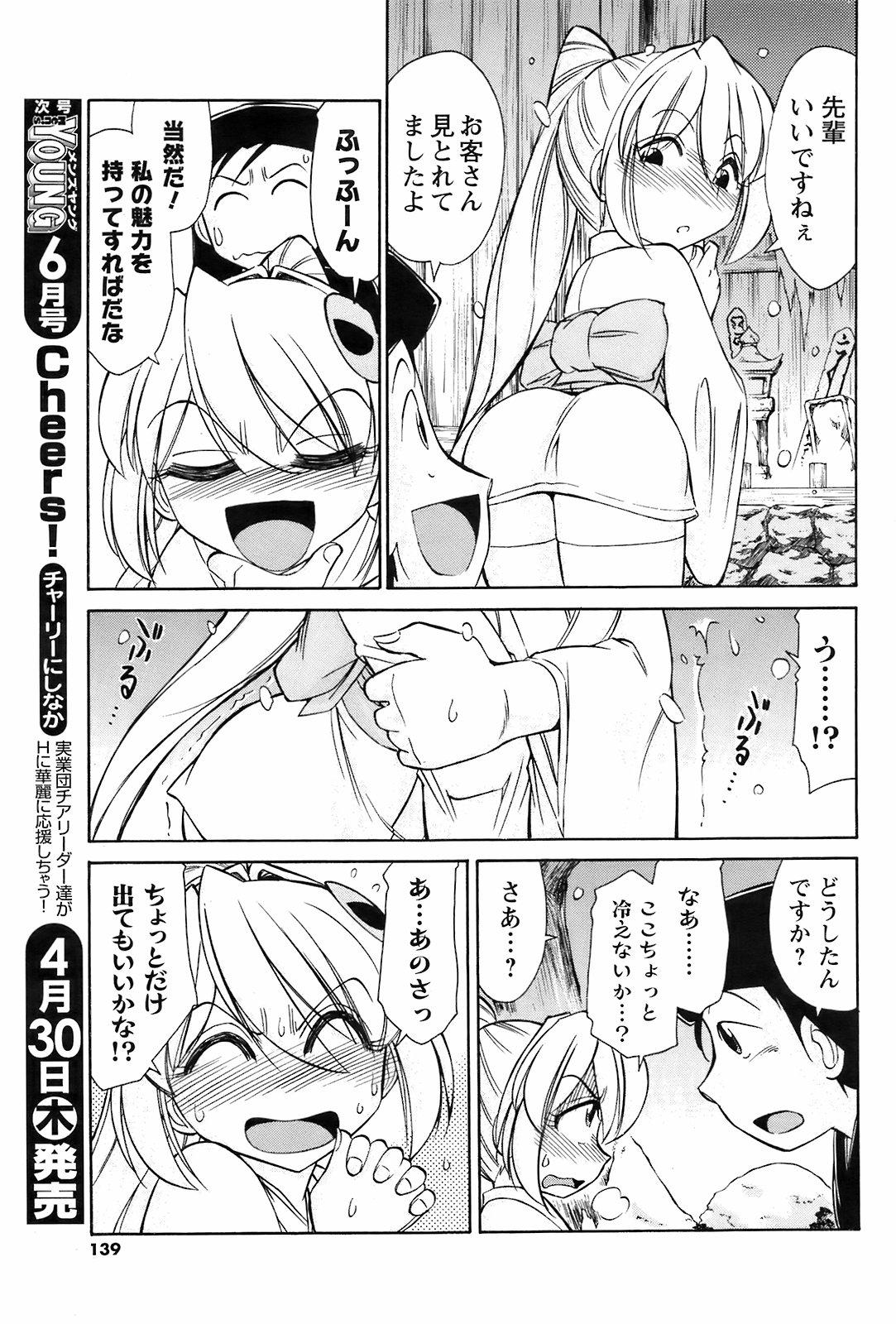 Comic Men's Young Special IKAZUCHI Vol.10 137