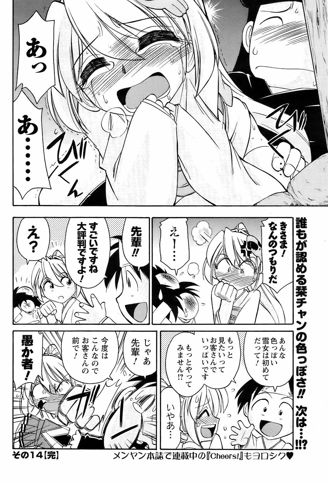 Comic Men's Young Special IKAZUCHI Vol.10 149