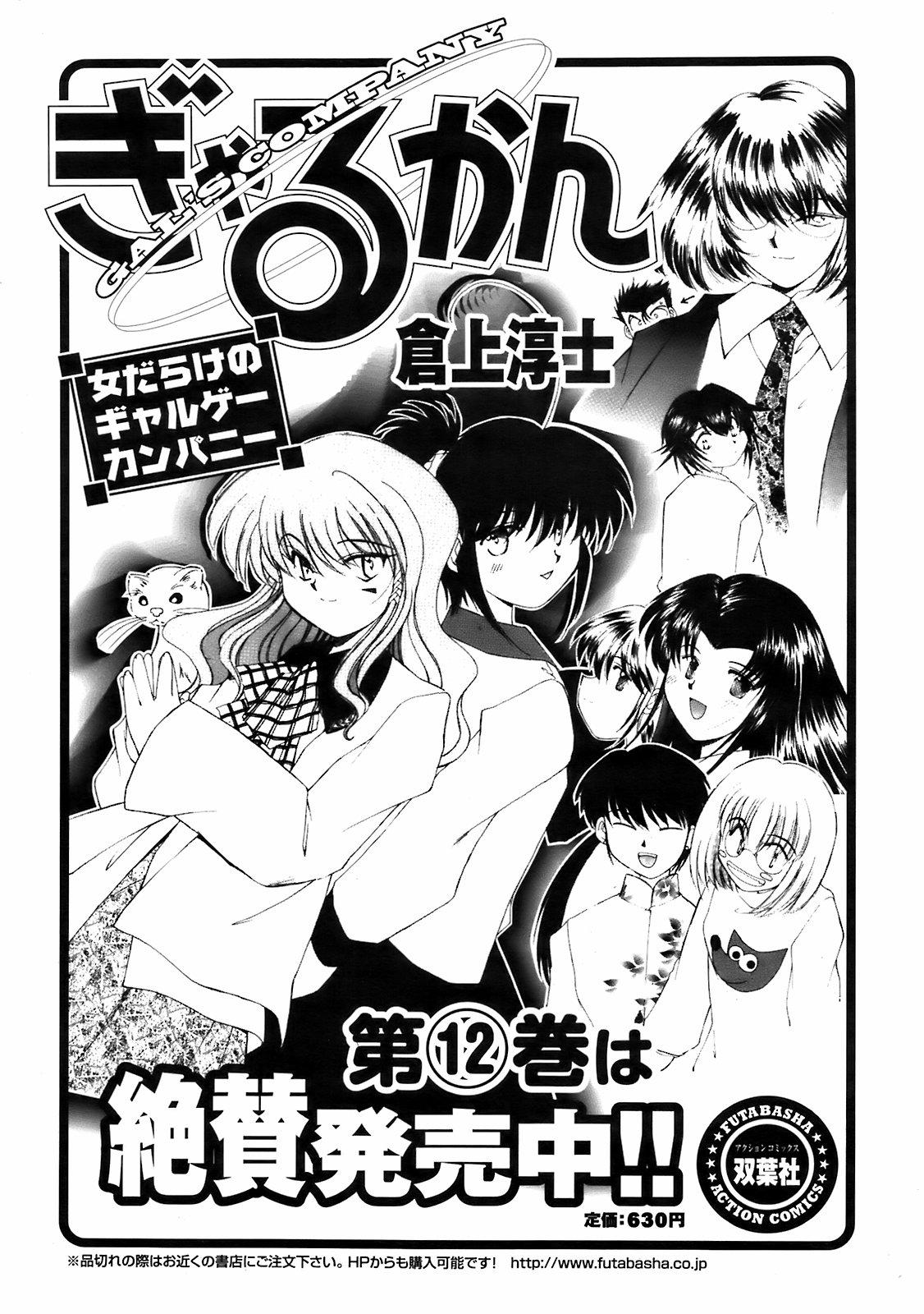 Comic Men's Young Special IKAZUCHI Vol.10 192
