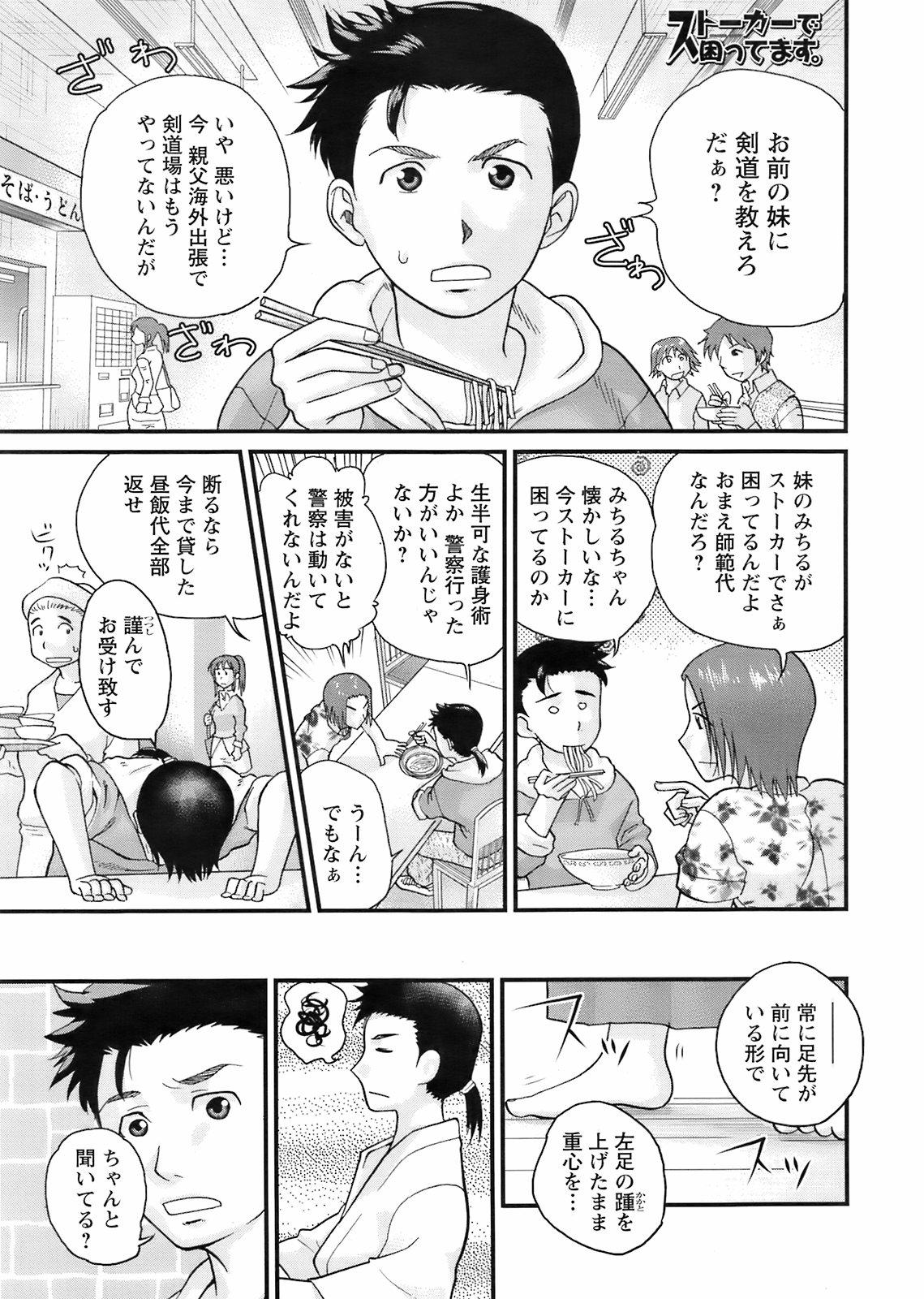 Comic Men's Young Special IKAZUCHI Vol.10 213