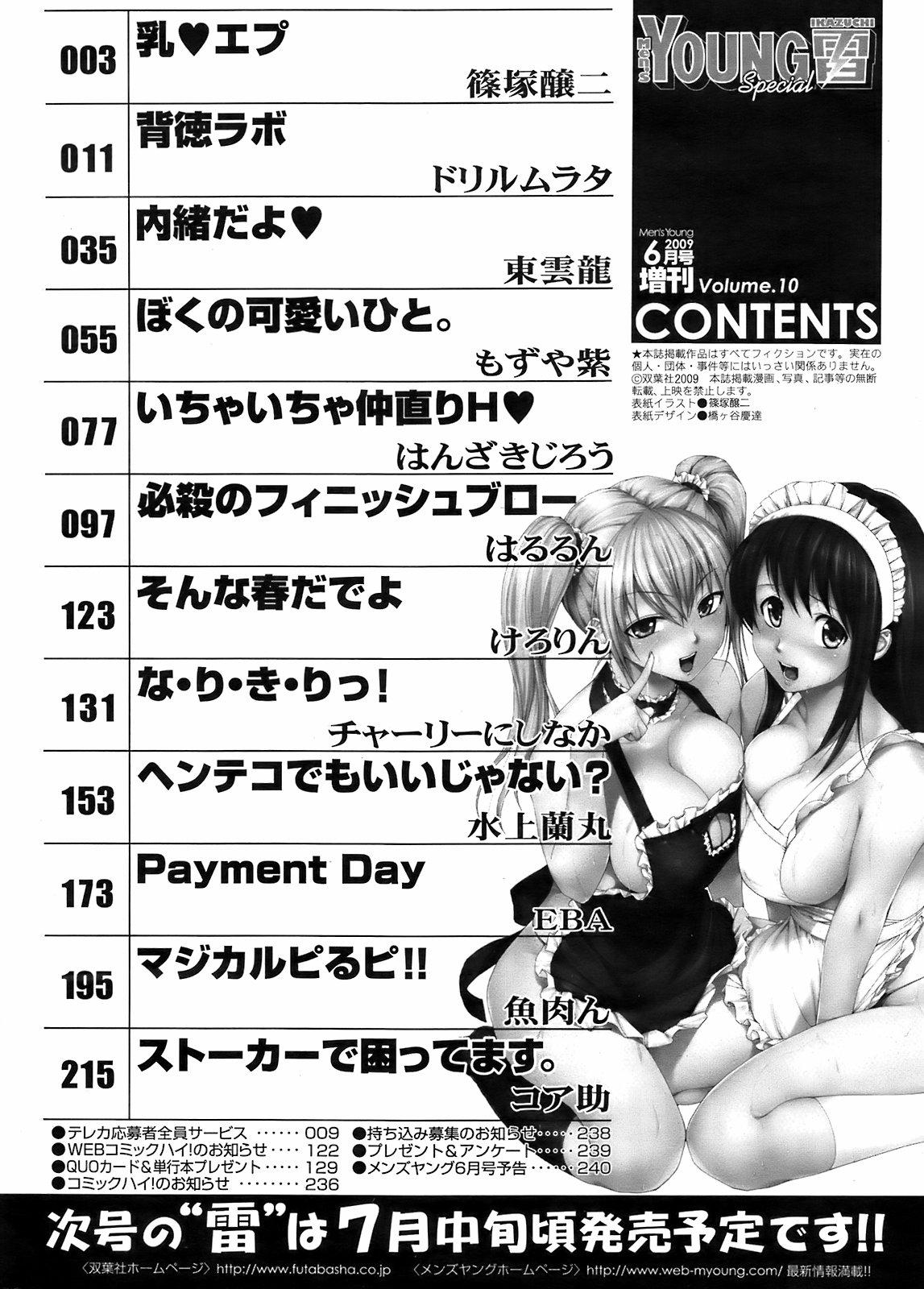 Comic Men's Young Special IKAZUCHI Vol.10 240
