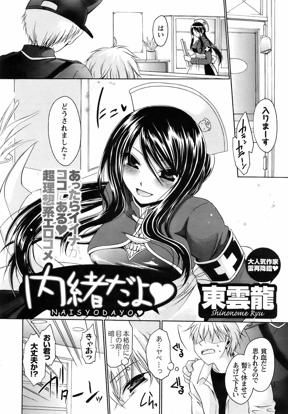 Comic Men's Young Special IKAZUCHI Vol.10 34