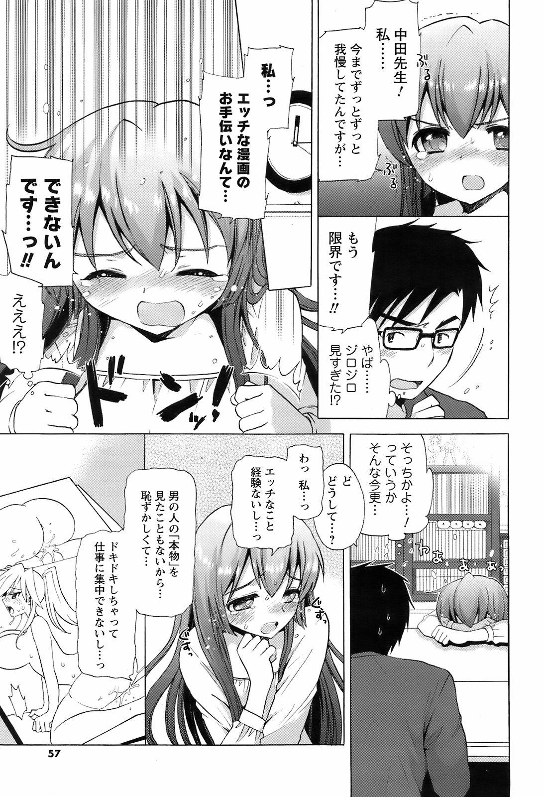 Comic Men's Young Special IKAZUCHI Vol.10 56